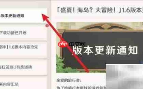 原神1.6更新结束时间