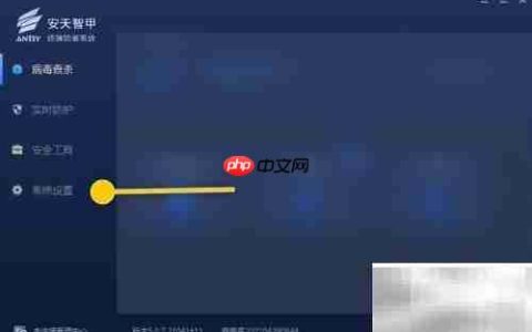 ANTIY智甲启动时自动开启防勒索