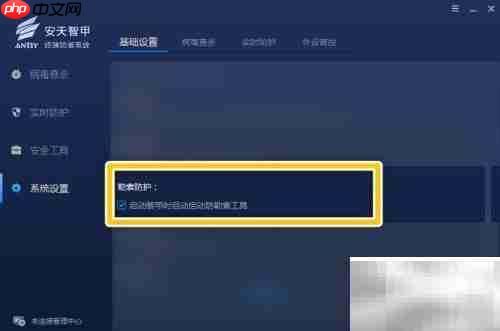 ANTIY智甲启动时自动开启防勒索