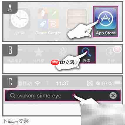 siime eye手机连接指南
