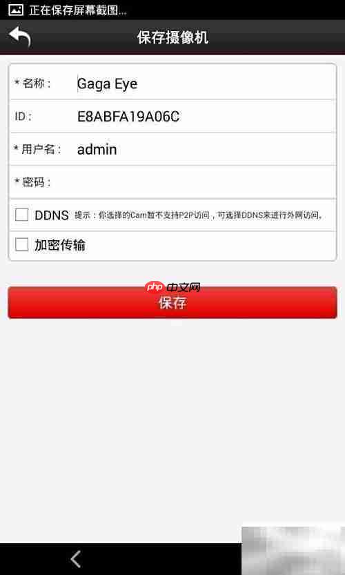 siime eye手机连接指南