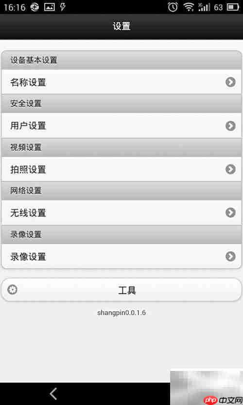 siime eye手机连接指南