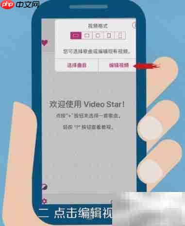 Video Star使用入门指南