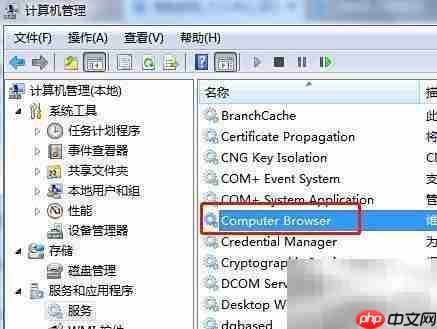 Win7重启Computer Browser方法