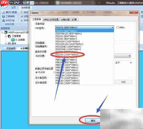 维控触摸屏型号更改方法