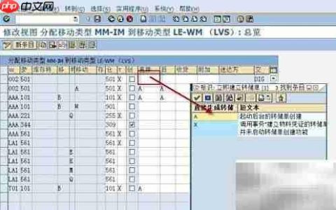 SAP WM快速创建TO配置