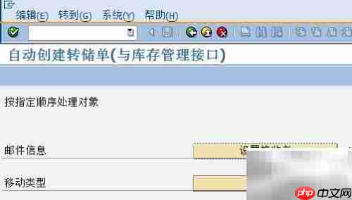 SAP WM快速创建TO配置