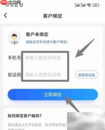 德邦快递客户编码绑定方法