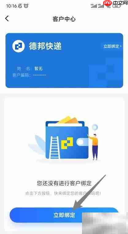 德邦快递客户编码绑定方法