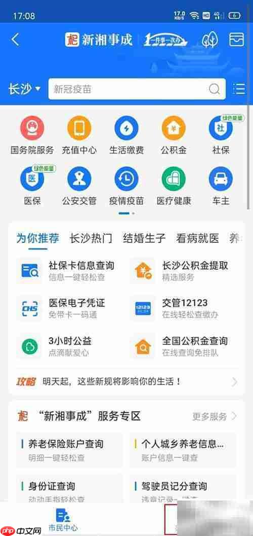 医疗机构执业信息查询指南