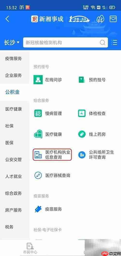 医疗机构执业信息查询指南