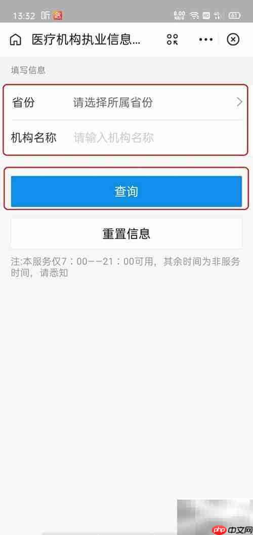 医疗机构执业信息查询指南