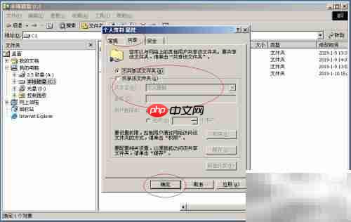 Win2000服务器用户文件夹共享设置