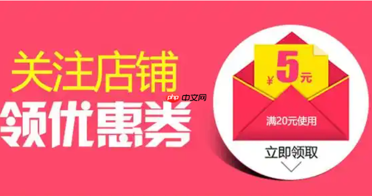 如何在淘宝详情页面添加优惠券?详情页面是否可以添加优惠券?合理利用优惠券吸引顾客。