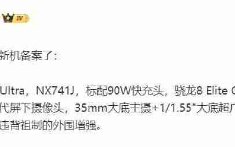 努比亚 Z80 Ultra 手机完成备案，标配新一代屏下摄像头