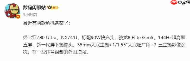 努比亚 Z80 Ultra 手机完成备案,标配新一代屏下摄像头