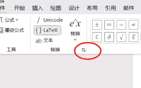 配置wps公式编辑器处理复杂公式_通过wps公式编辑器优化公式排版的方案