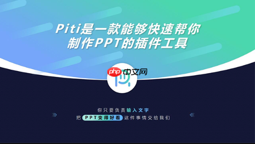 piti插件怎么调整图片插入位置_piti插件调整图片插入位置方法