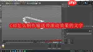 C4D如何制作输送带滚动效果文字