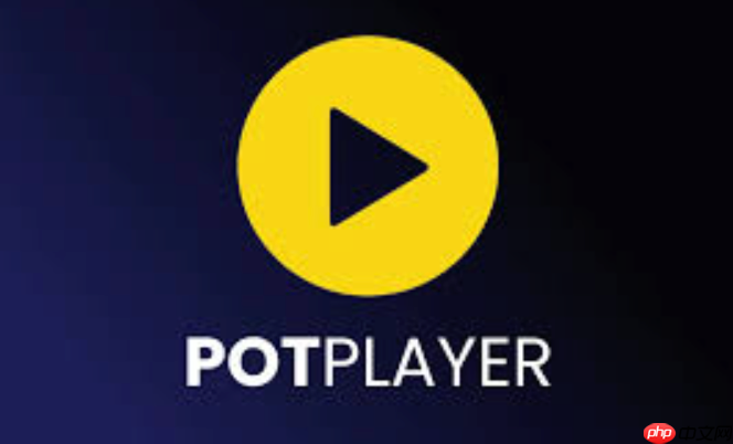Potplayer如何启用GPU加速_PotplayerGPU加速的设置与优化