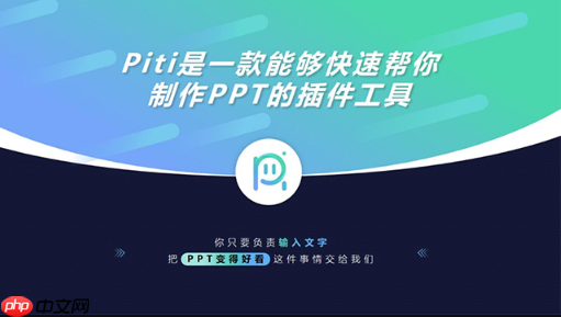 piti插件如何优化艺术字颜色_piti插件优化艺术字颜色教程