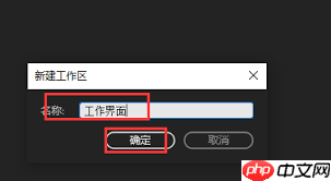 audition如何创建自定义工作区