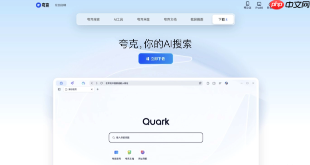 夸克Ai搜索和传统搜索区别_夸克Ai搜索智能优势对比