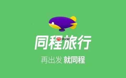 同城旅行app酒店订单如何修改_同城旅行app酒店订单修改操作指南