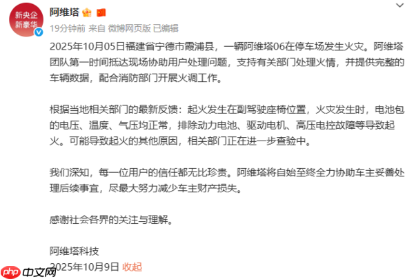 阿维塔回应06火灾事件:排除电池、电机等故障原因