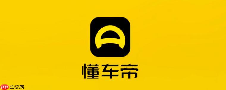 懂车帝怎样搜索特定车型资讯_懂车帝车型信息精准搜索