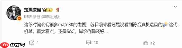 华为mate 80蓄势待发 博主:最大看点是麒麟芯片