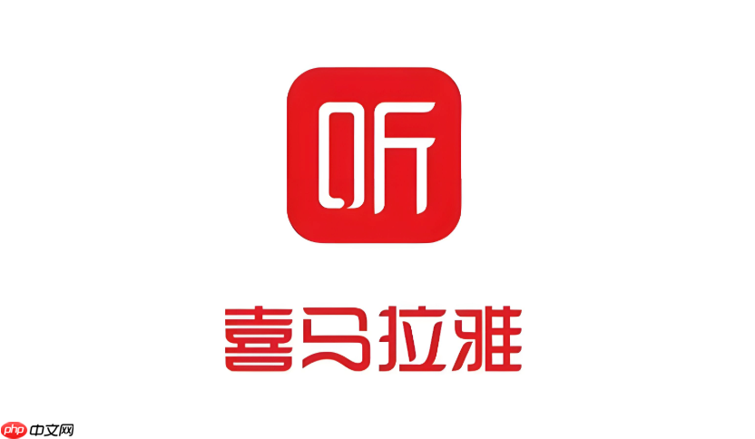 喜马拉雅app怎么设置不接收私信_喜马拉雅app私信免打扰设置教程