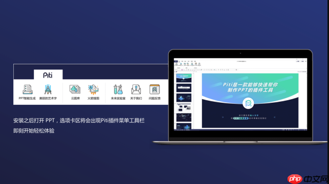 piti插件怎么优化ppt内页设计_piti插件优化ppt内页设计方法