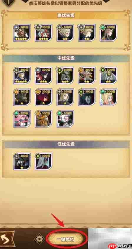 剑与远征家具智能推荐设置