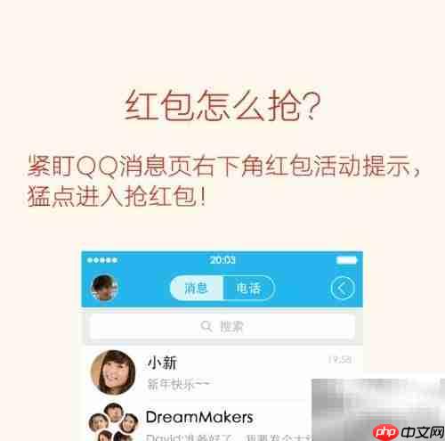 QQ红包抢法全攻略