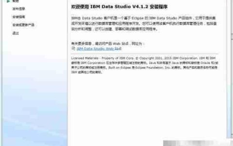 IBM Data Studio安装图解