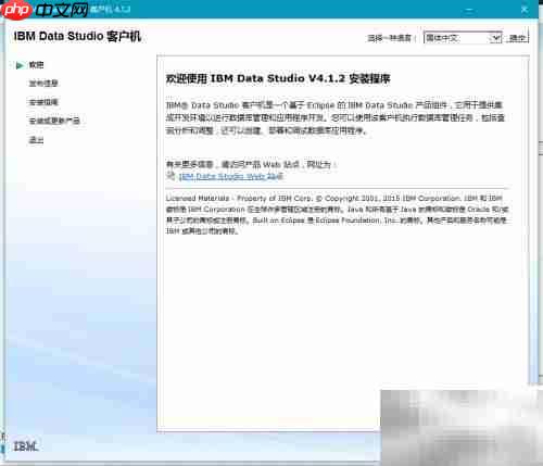 ibm data studio安装图解