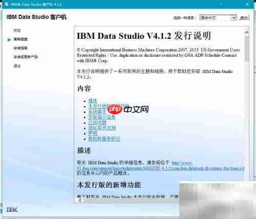 IBM Data Studio安装图解