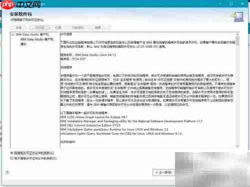 IBM Data Studio安装图解