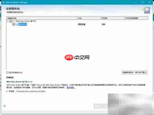 IBM Data Studio安装图解