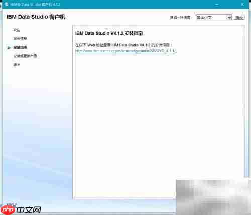 IBM Data Studio安装图解