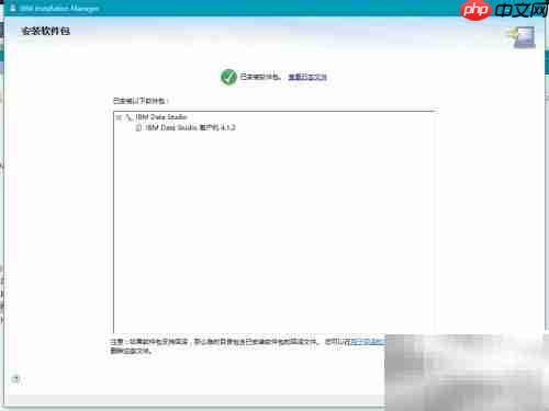IBM Data Studio安装图解