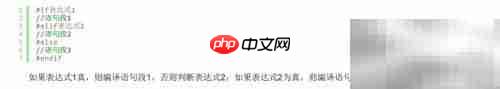 条件编译的三种形式解析