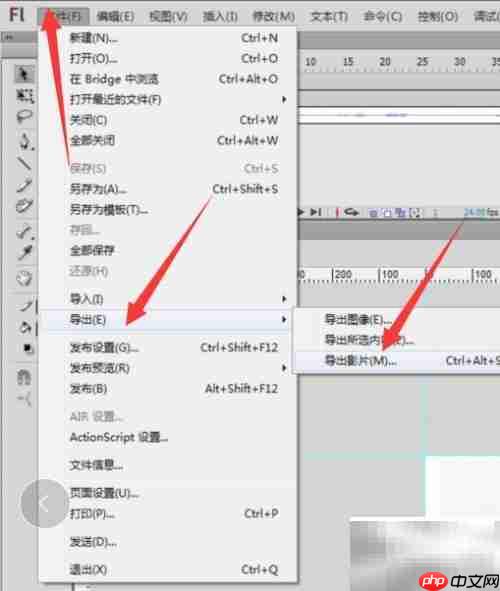 FLASH动画转MP4格式教程