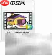 FLASH动画转MP4格式教程