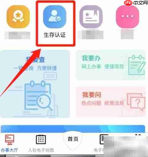 河南生存认证操作指南