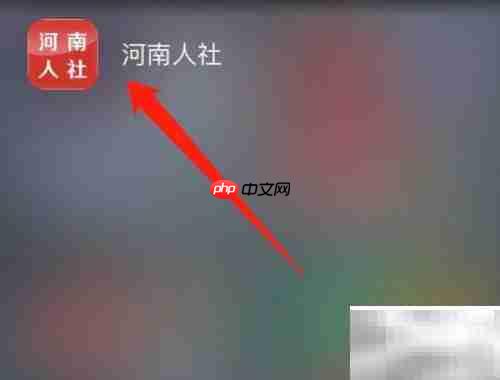 河南生存认证操作指南