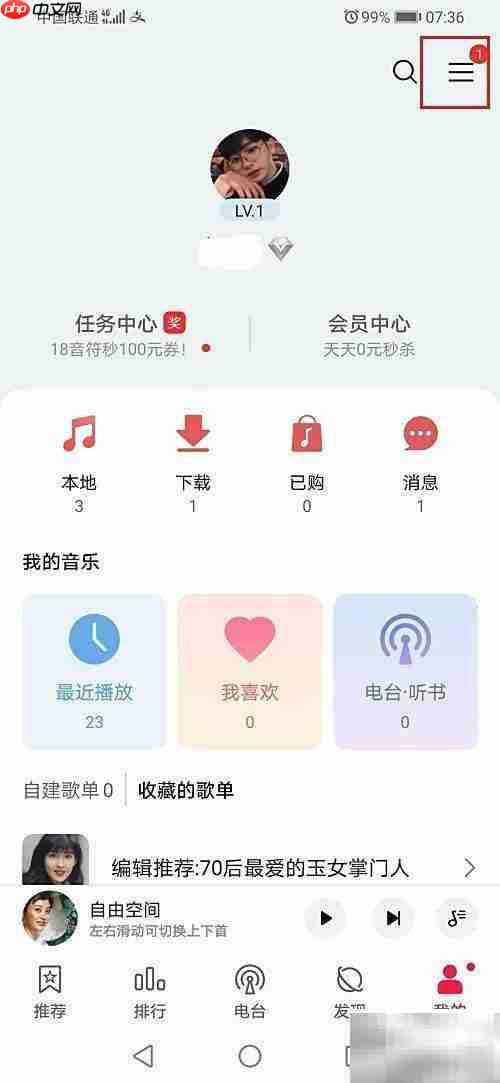 华为音乐设置铃声方法