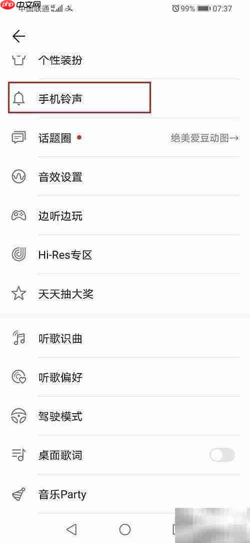 华为音乐设置铃声方法