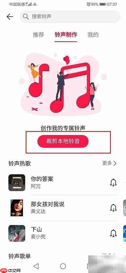 华为音乐设置铃声方法